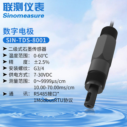 電導率數(shù)字電極