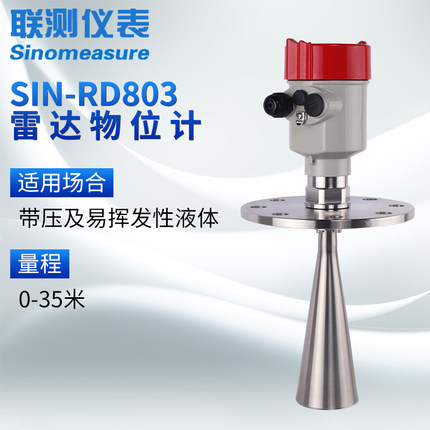 （低頻）雷達液位計