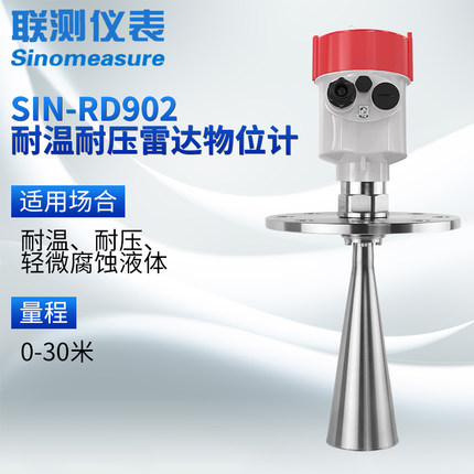 雷達(dá)液位計(jì)