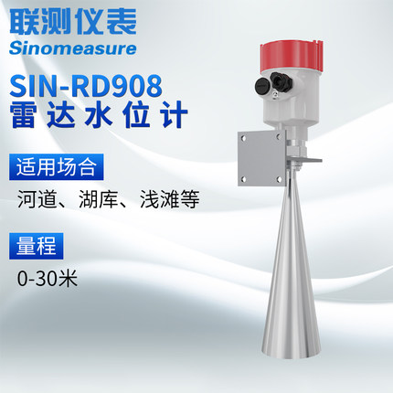 (水位)雷達液位計