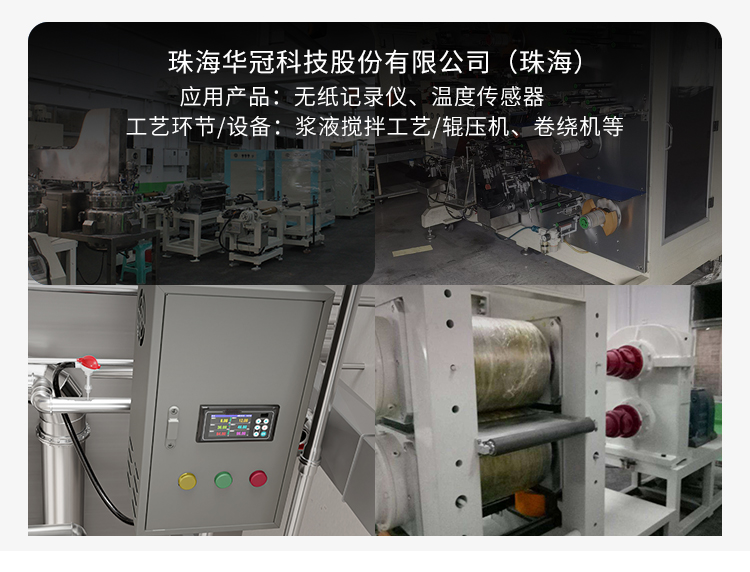 聯(lián)測儀表助力珠海冠華科技股份有限公司