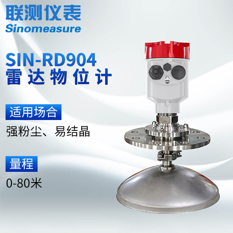 雷達(dá)料位計(jì)