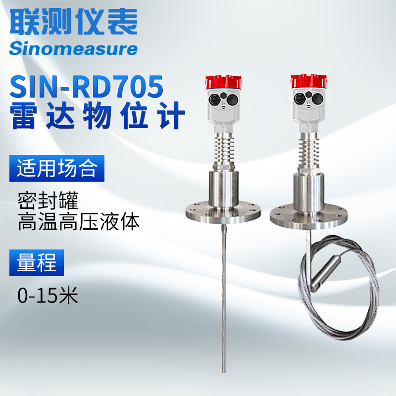 （導(dǎo)波）雷達液位計