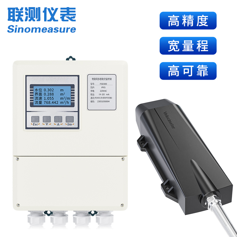 聯(lián)測_SIN-FSD300多普勒超聲波流量計_水位測站、灌溉支渠、污雨水管網(wǎng)測量_