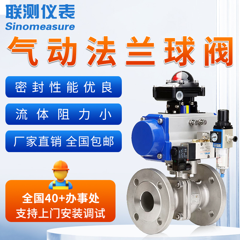 聯(lián)測-氣動法蘭球閥 流體控制閥 閥門