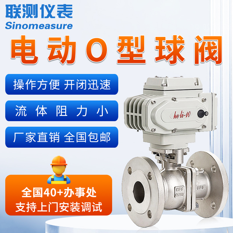 聯(lián)測-電動O型浮動球閥 流量控制閥