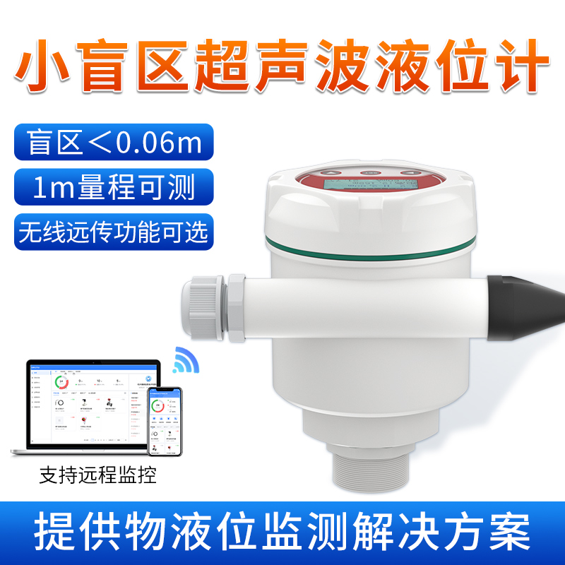 WSU100小盲區(qū)超聲波液位計