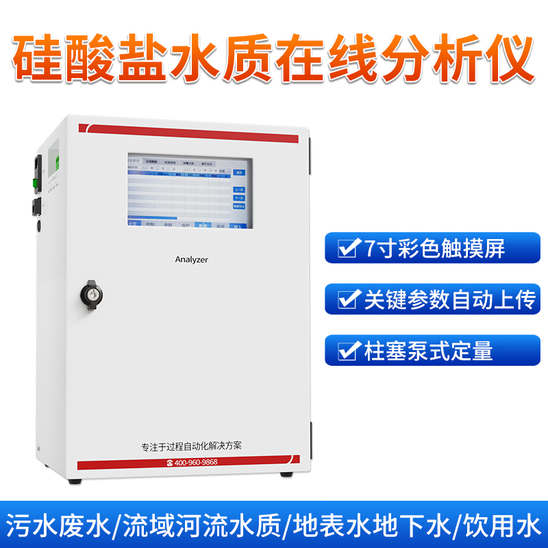 聯(lián)測(cè)_硅酸鹽在線(xiàn)水質(zhì)分析