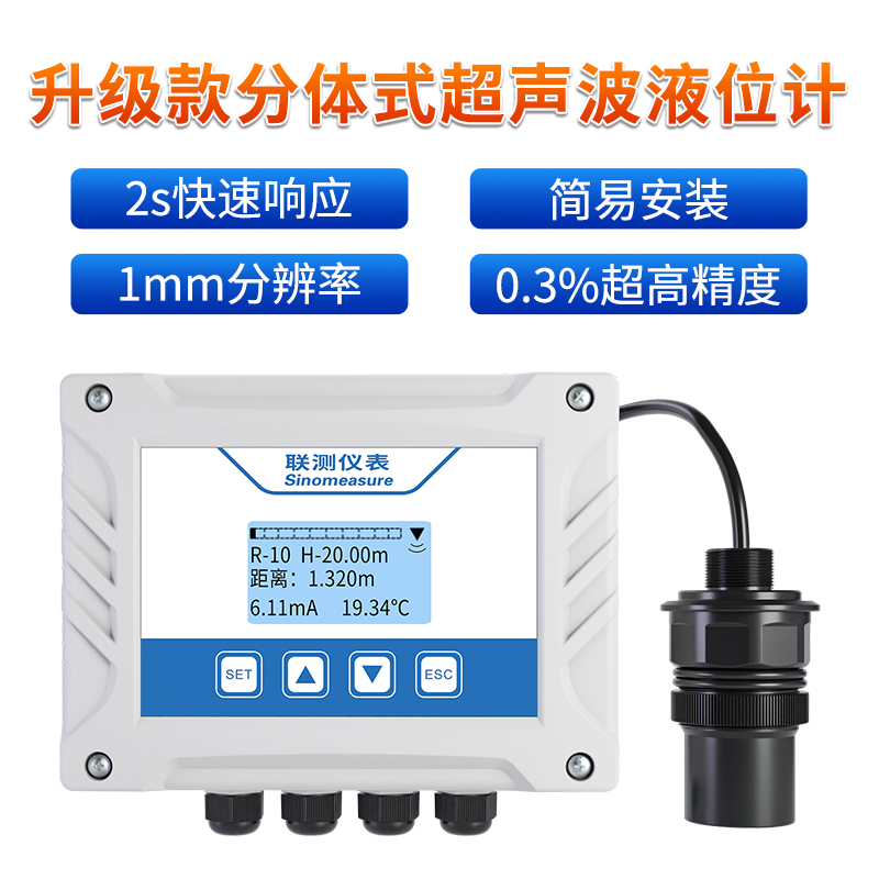聯(lián)測_SIN-ULS-B_0.3%精度分體式超聲波液位計_