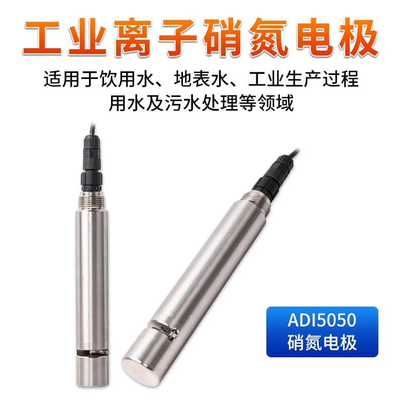 <strong>聯(lián)測(cè)_ADI5050工業(yè)離子硝氮電極</strong>