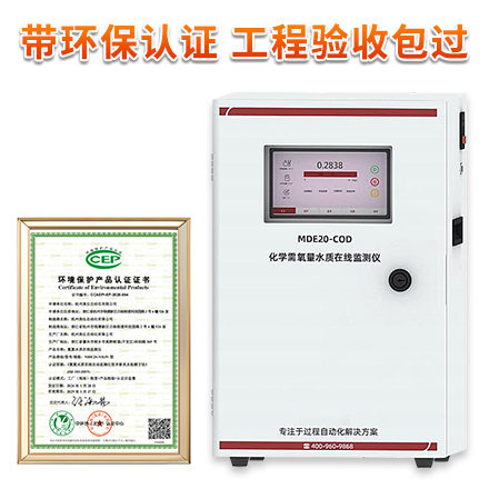 COD水質(zhì)在線(xiàn)分析
