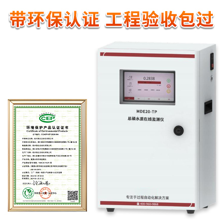 TP 型總磷水質(zhì)在線(xiàn)分析